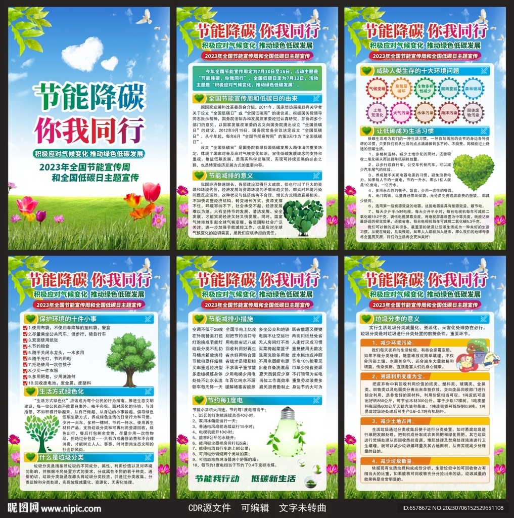 2023節能宣傳周