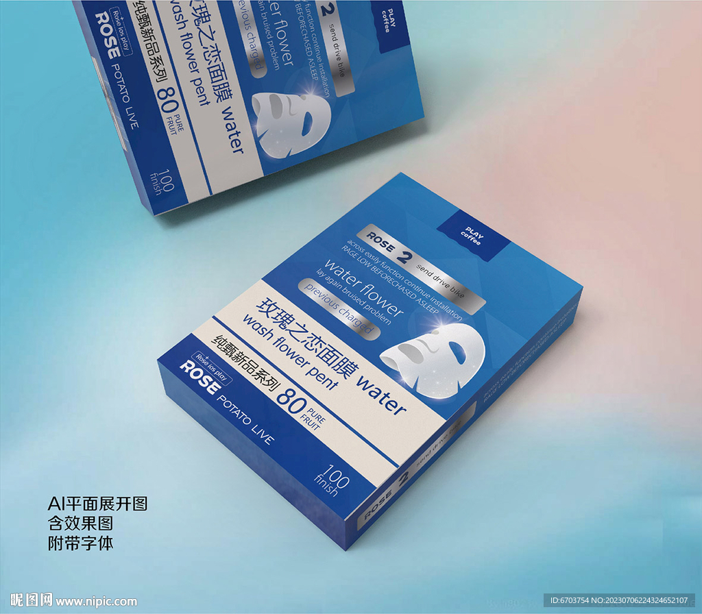 面膜包裝