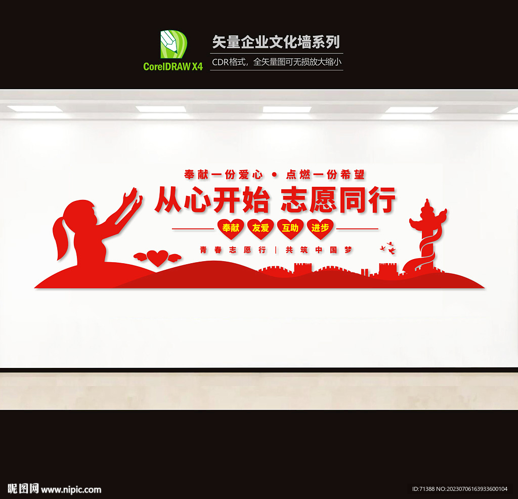 志愿者文化墻