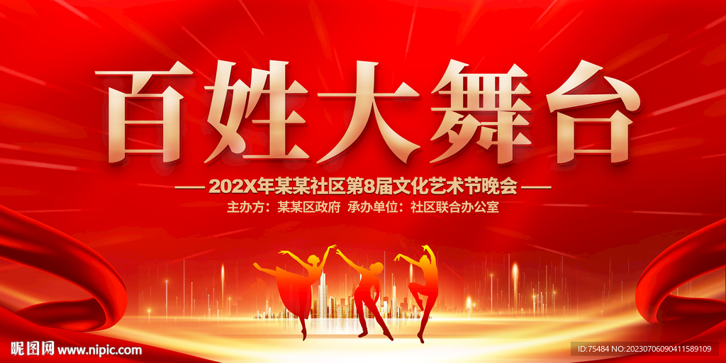 百姓大舞臺
