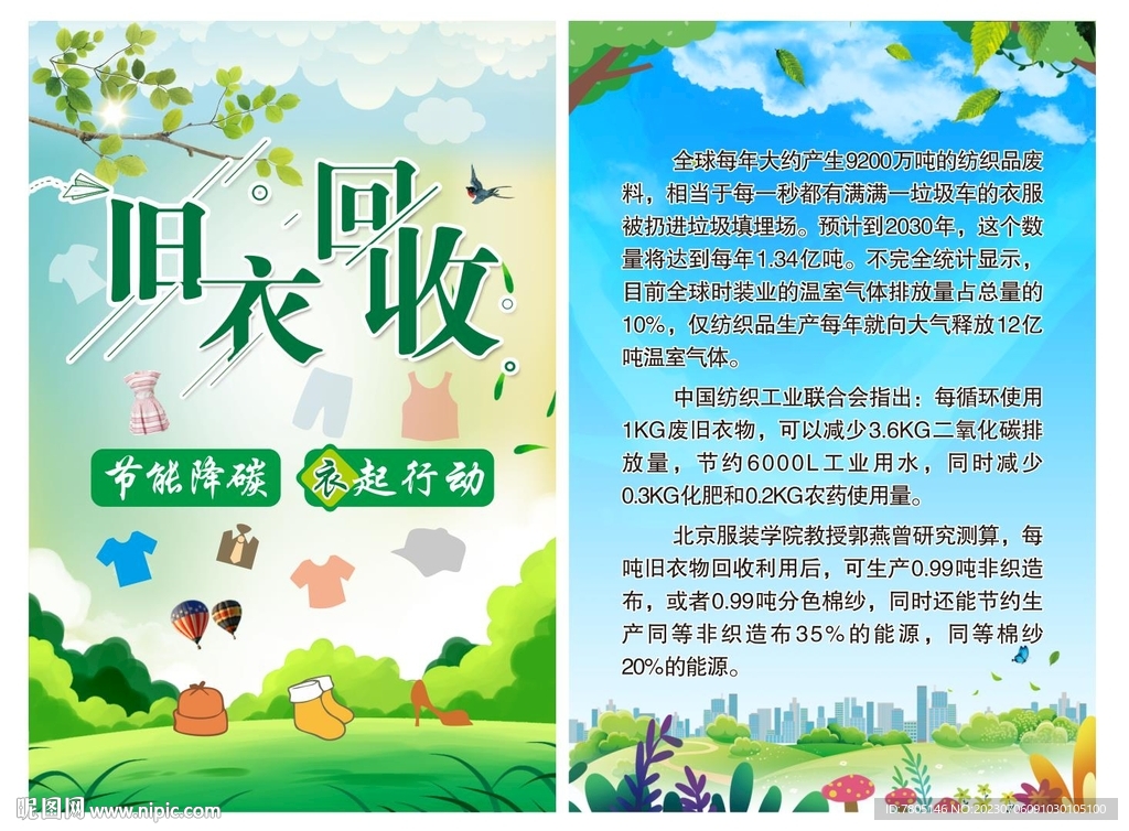 舊衣回收
