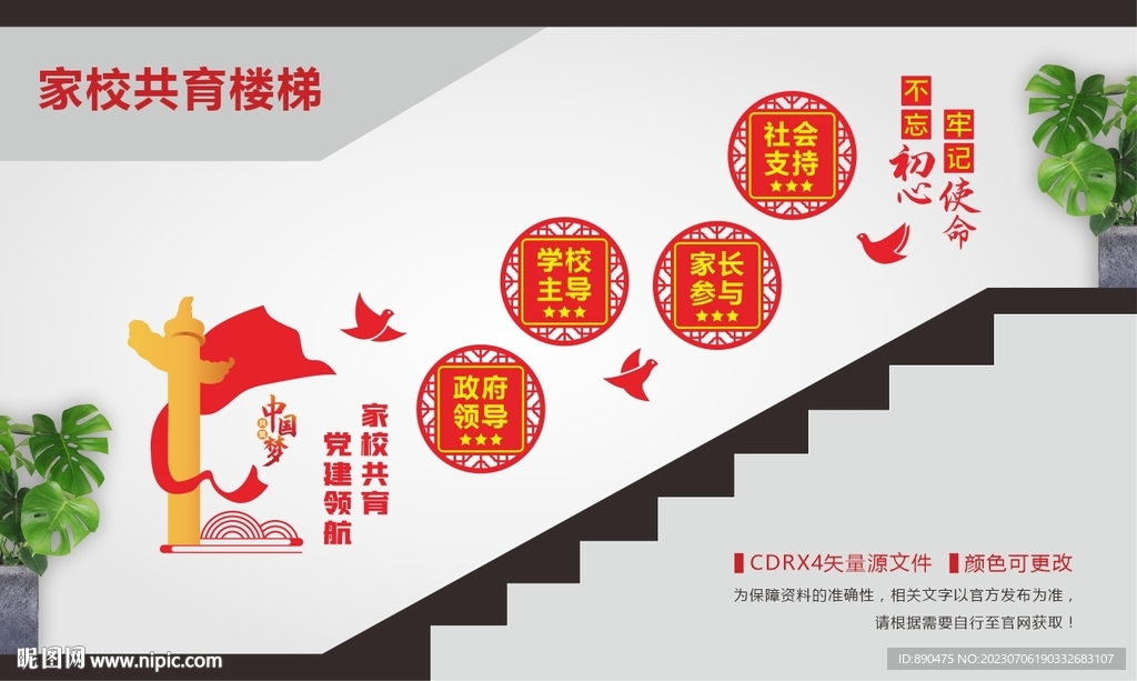 黨建領航家校共育樓梯文化