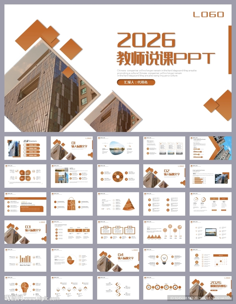 簡(jiǎn)約培訓(xùn)公開(kāi)課說(shuō)課PPT