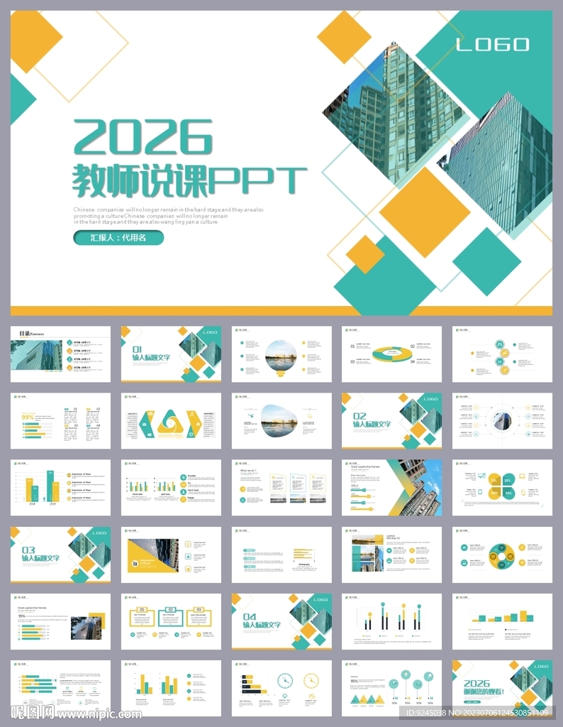 大氣藍色培訓公開課說課PPT
