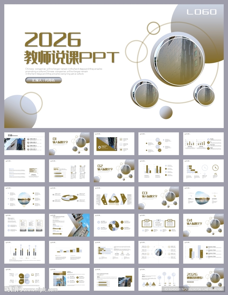 教育培訓公開課說課PPT
