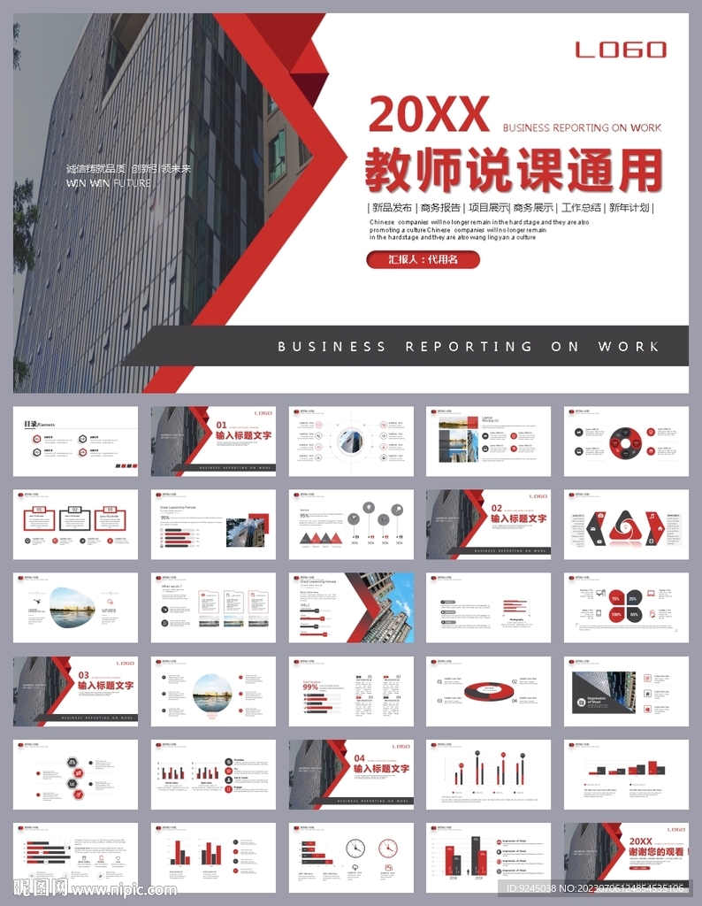 簡約培訓公開課說課PPT