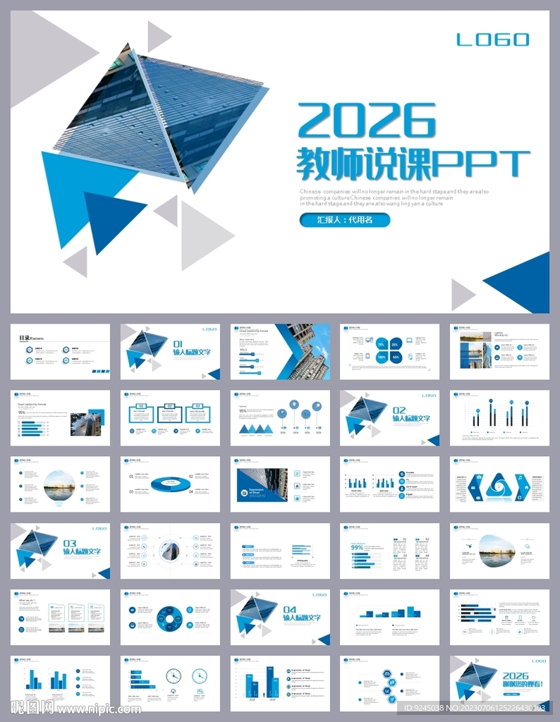 藍(lán)色培訓(xùn)公開課說課PPT