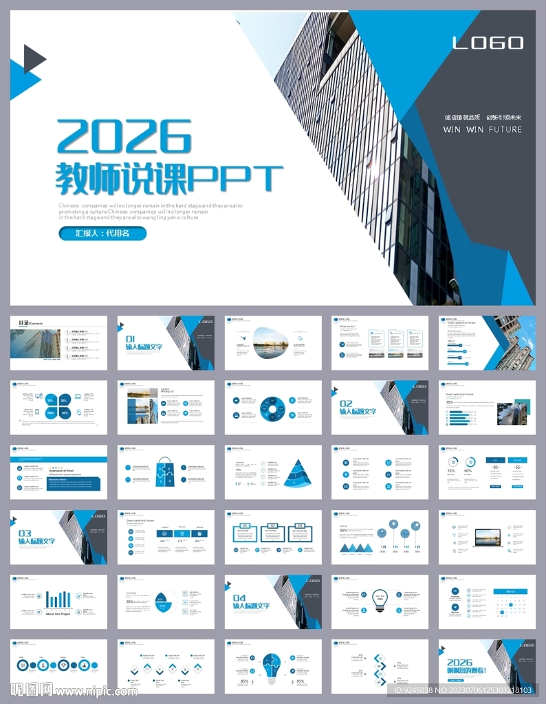 藍色簡約風培訓公開課說課PPT