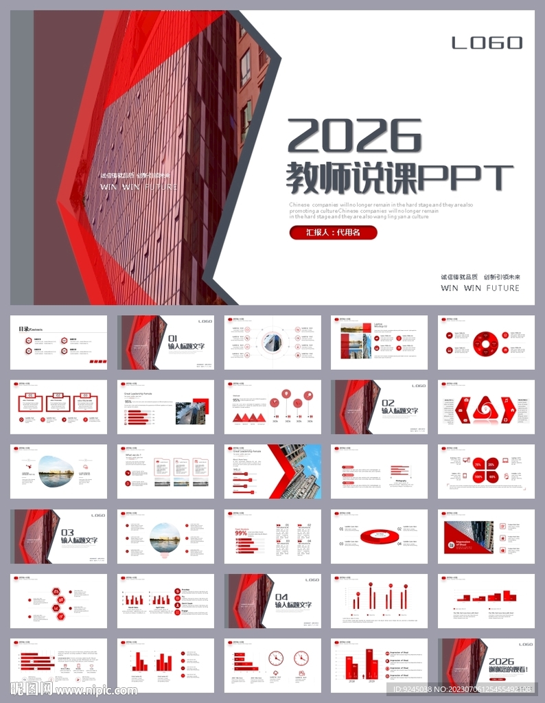 教育培訓公開課說課PPT