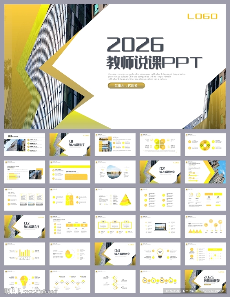 簡約培訓公開課說課PPT
