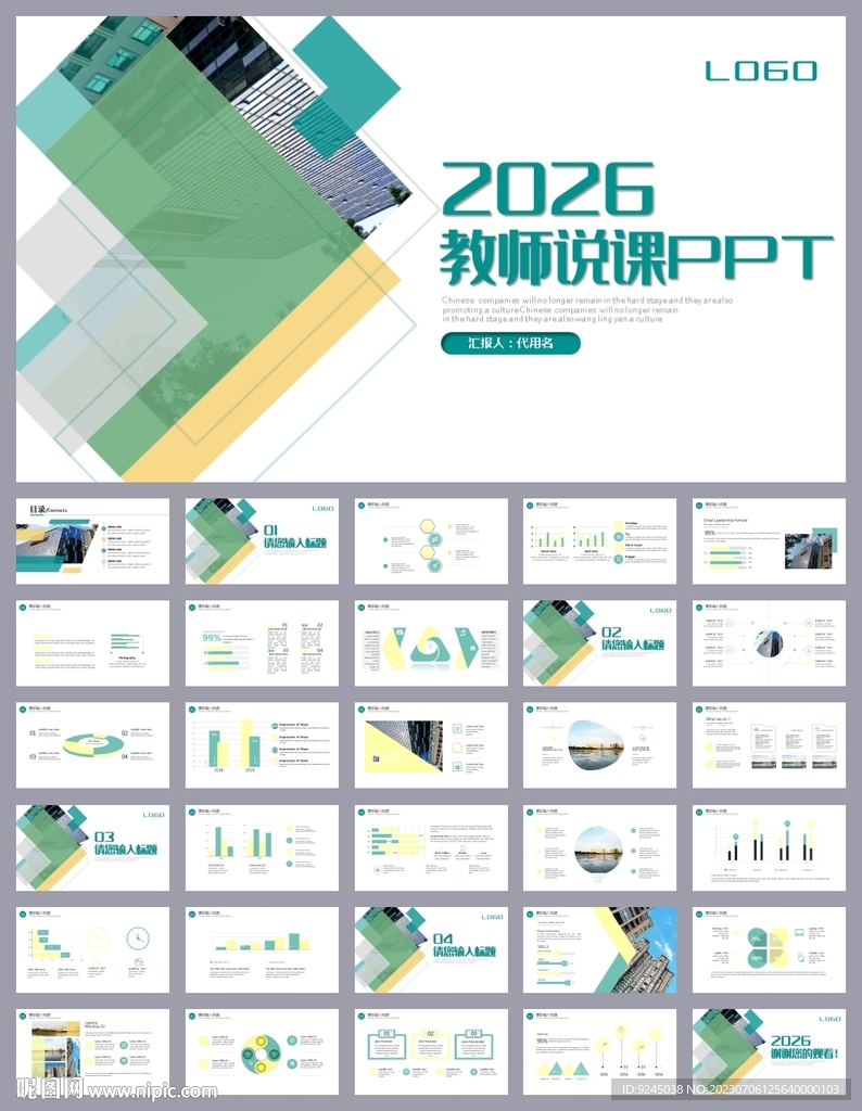 大氣簡約培訓公開課說課PPT