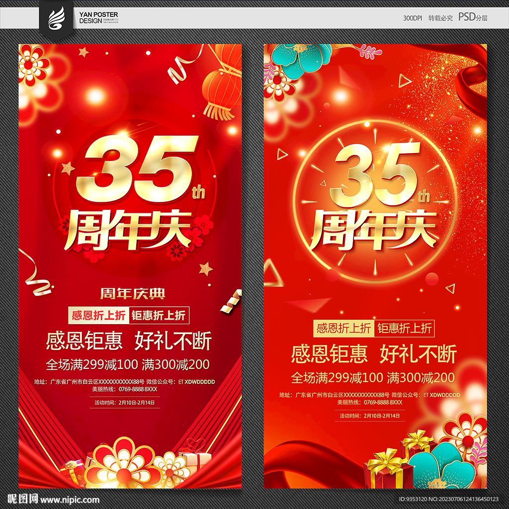 35周年慶