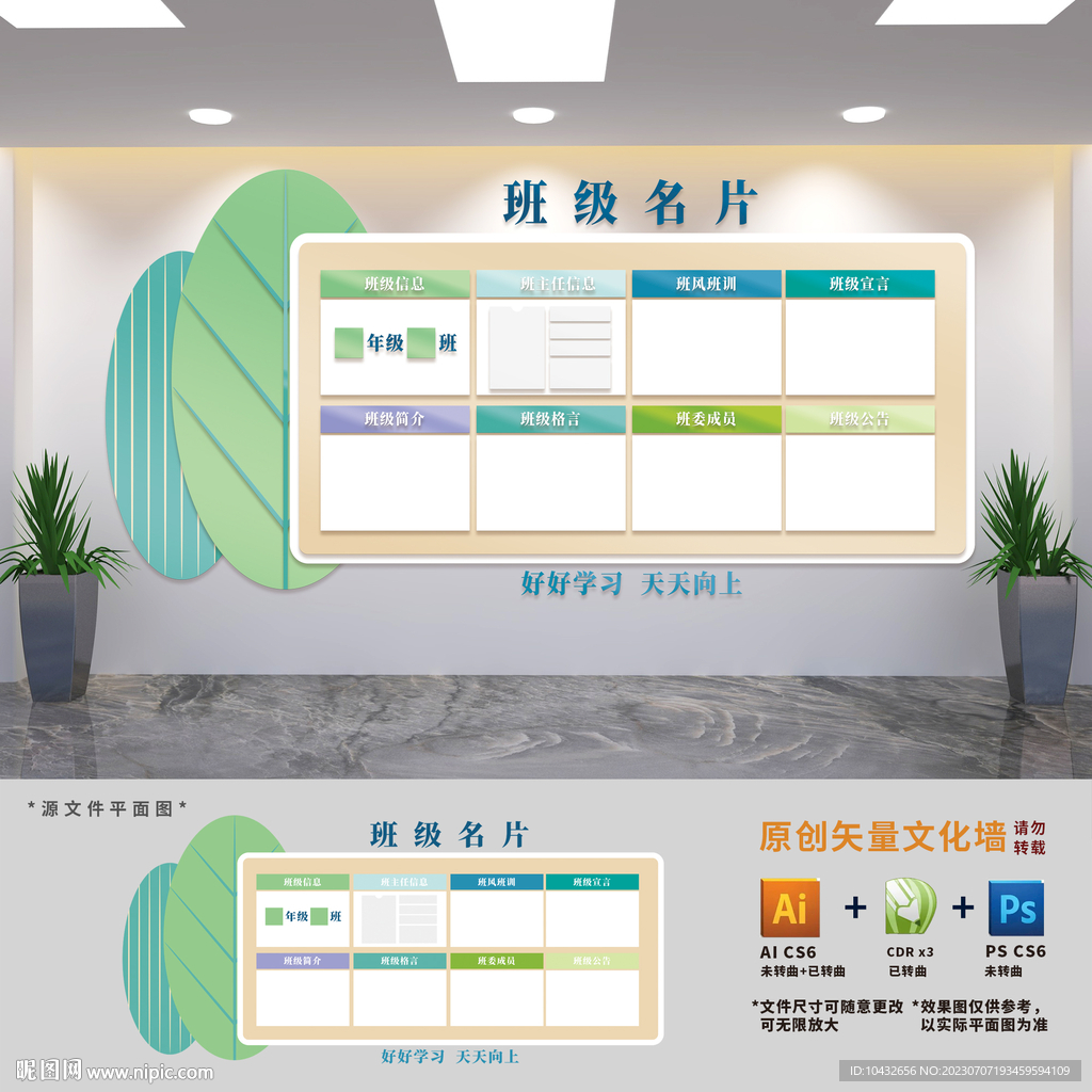 學(xué)校班級名片文化墻