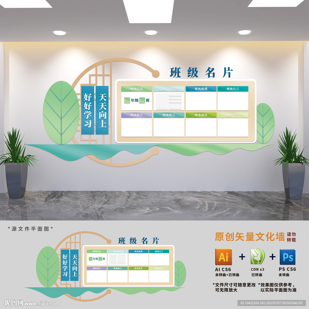 班級名片教室背景文化墻