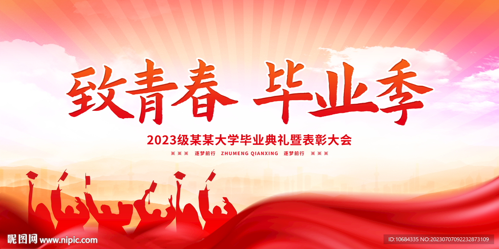 致青春畢業(yè)季