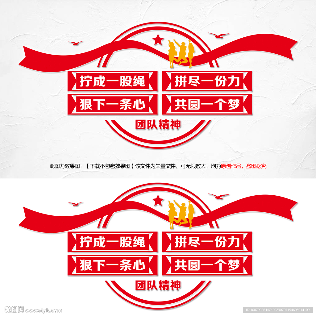 團隊精神