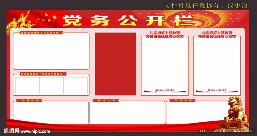 黨務(wù)公開欄