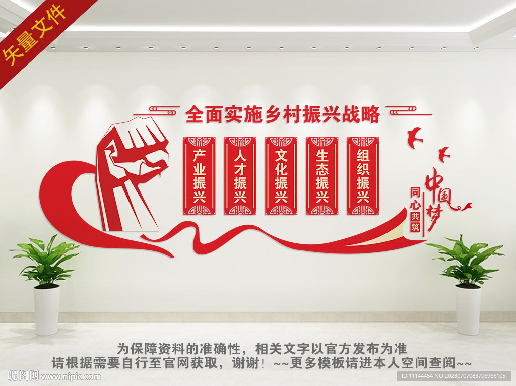 鄉(xiāng)村振興