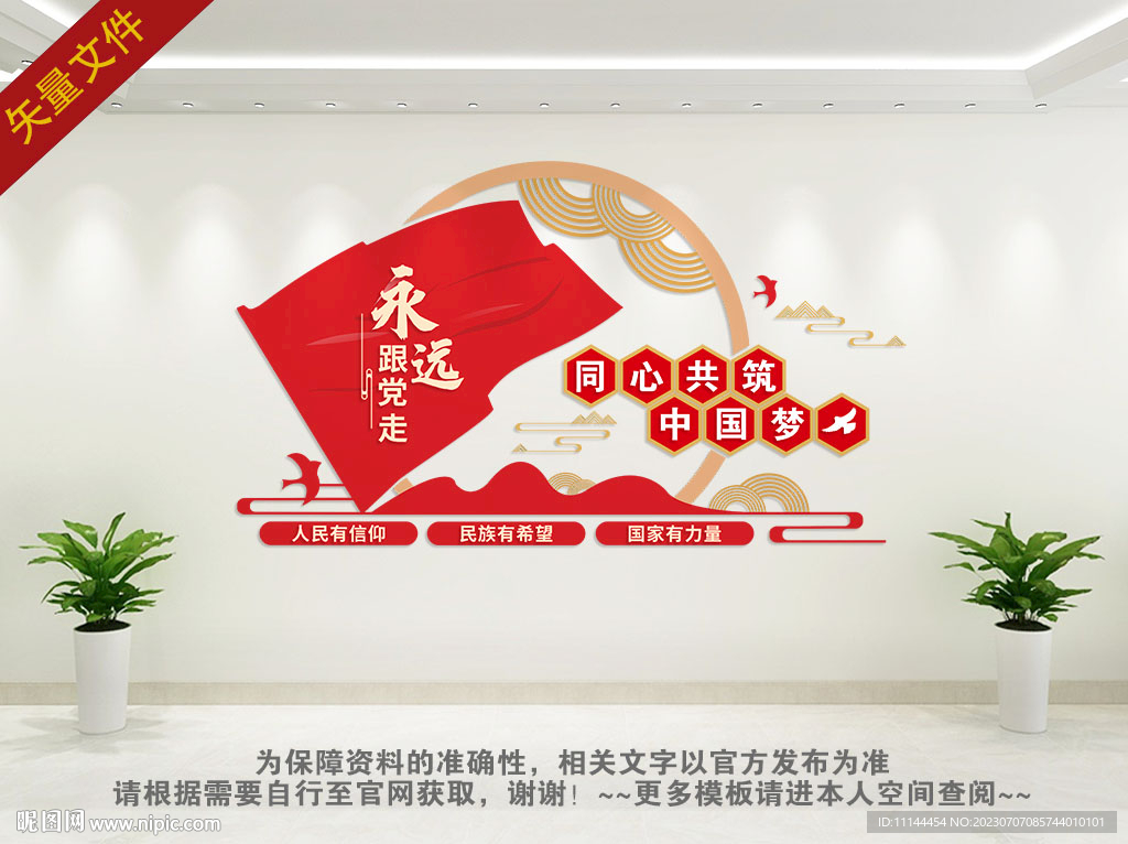 中國夢黨建