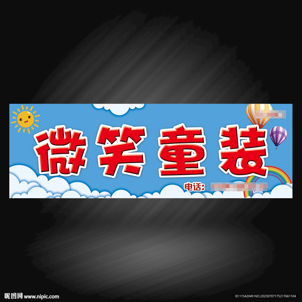 童裝牌匾