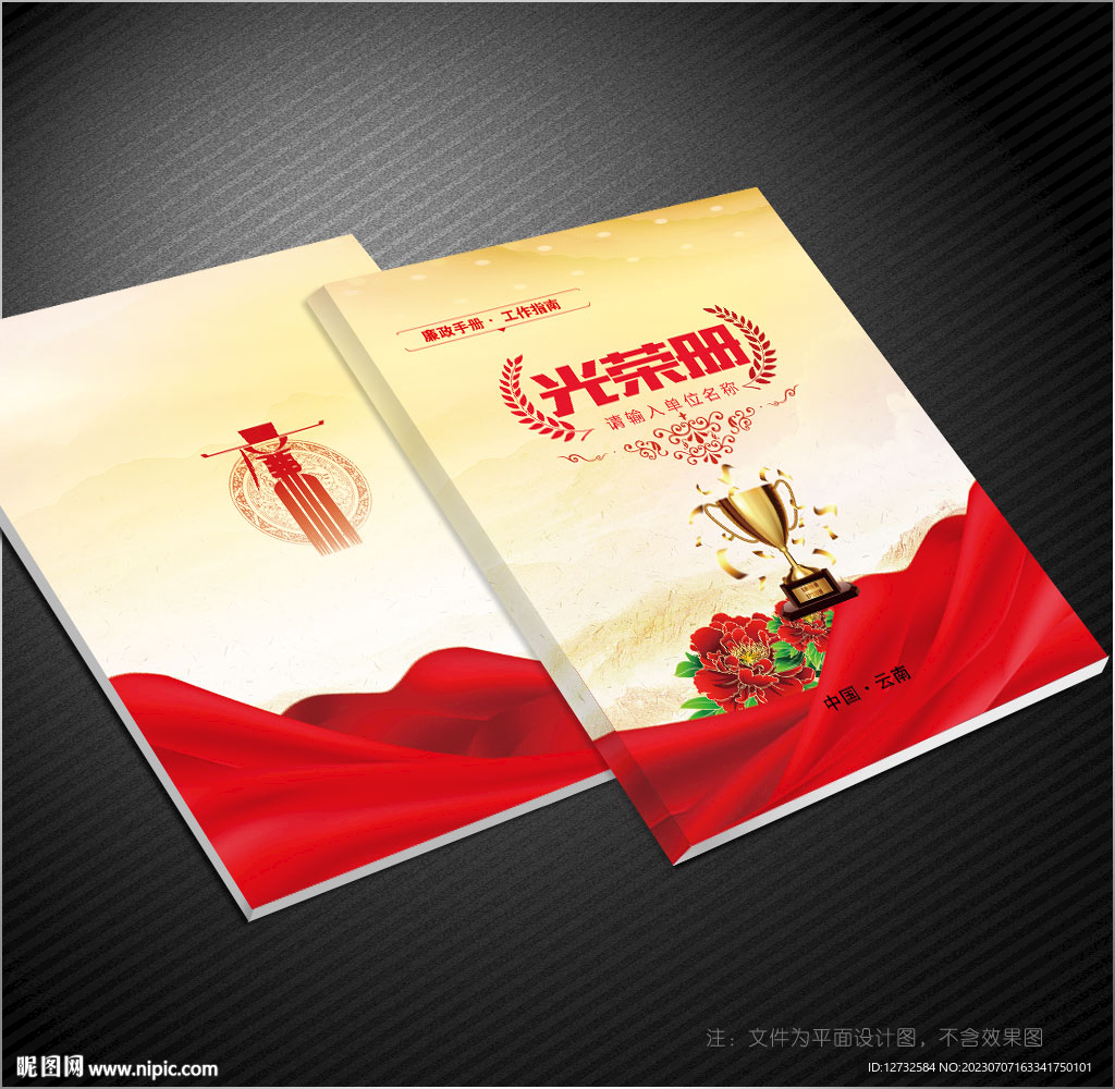 光榮冊
