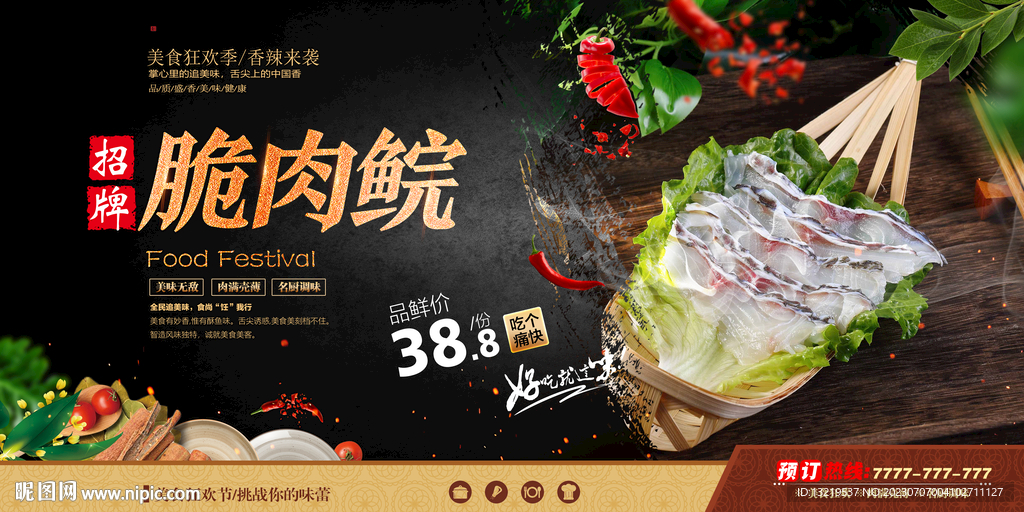 脆肉鯇