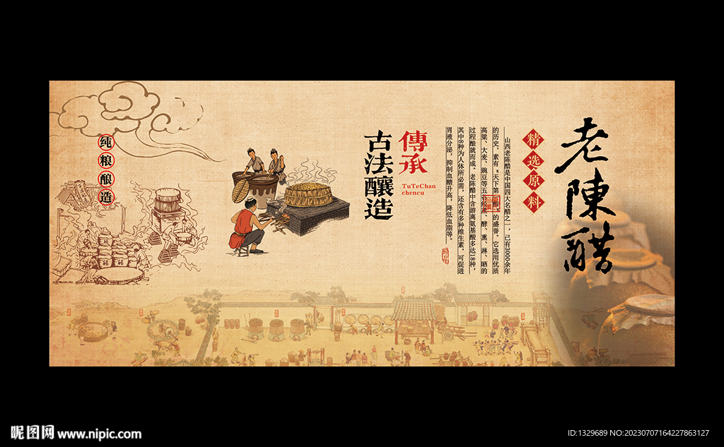 醋文化 