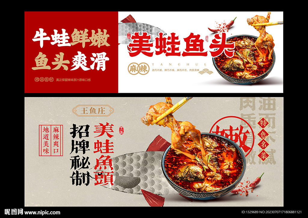 美蛙魚頭