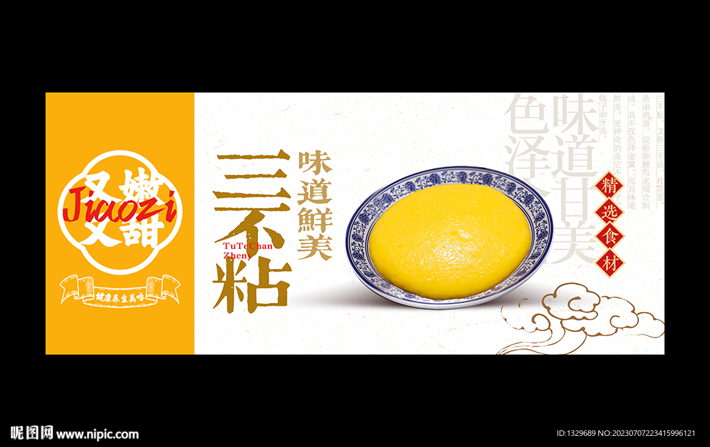 三不粘