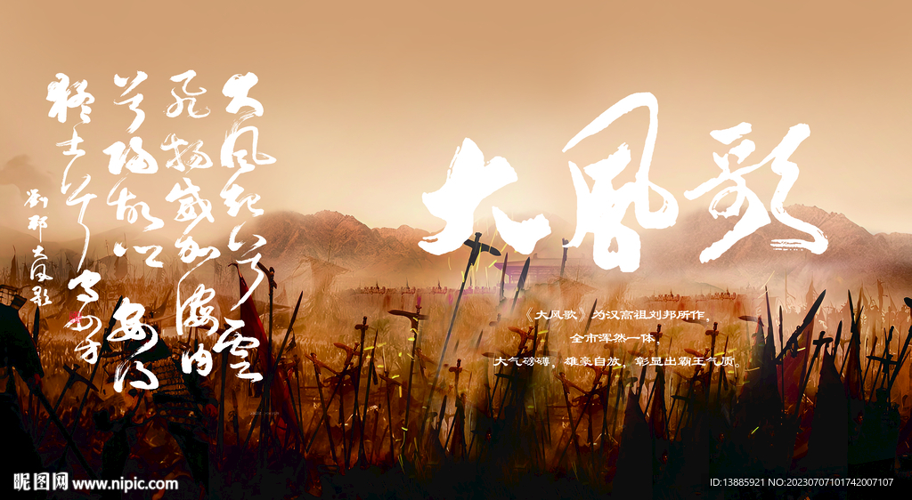 大風(fēng)歌背景墻