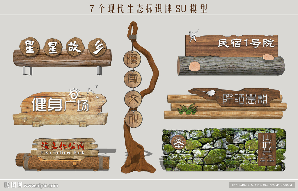 生態(tài)標(biāo)識(shí)牌