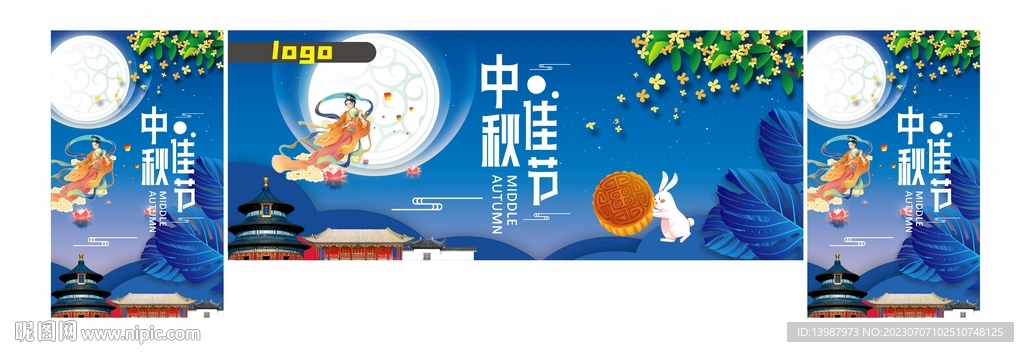 2023年中秋