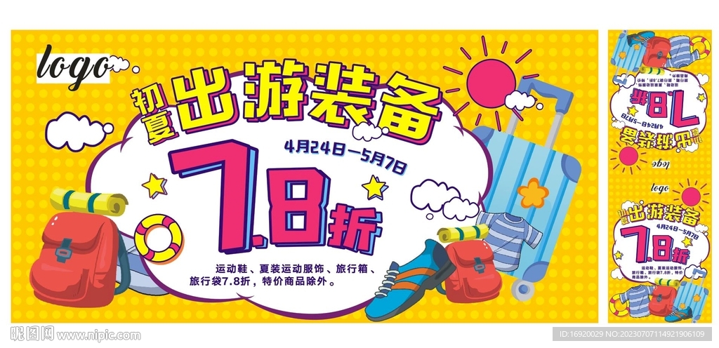 超市服飾打折