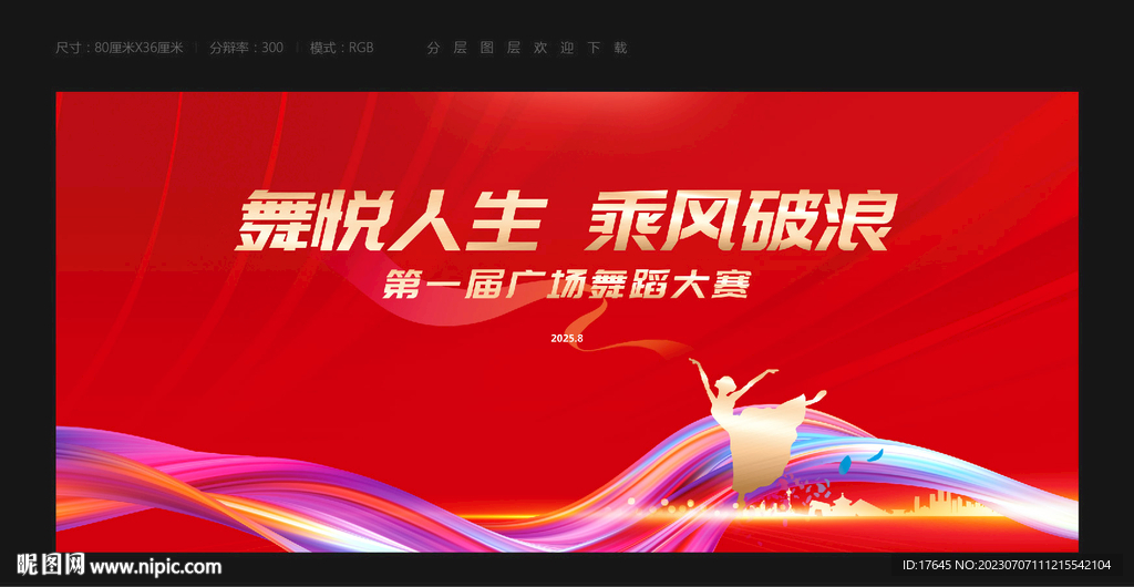 廣場舞比賽