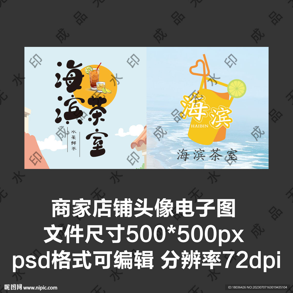 果汁奶茶飲品外賣店商家頭像