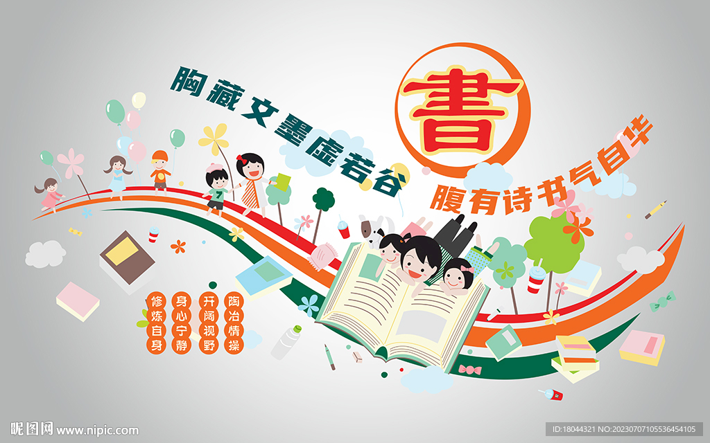 閱讀圖書館讀書文化墻背景墻