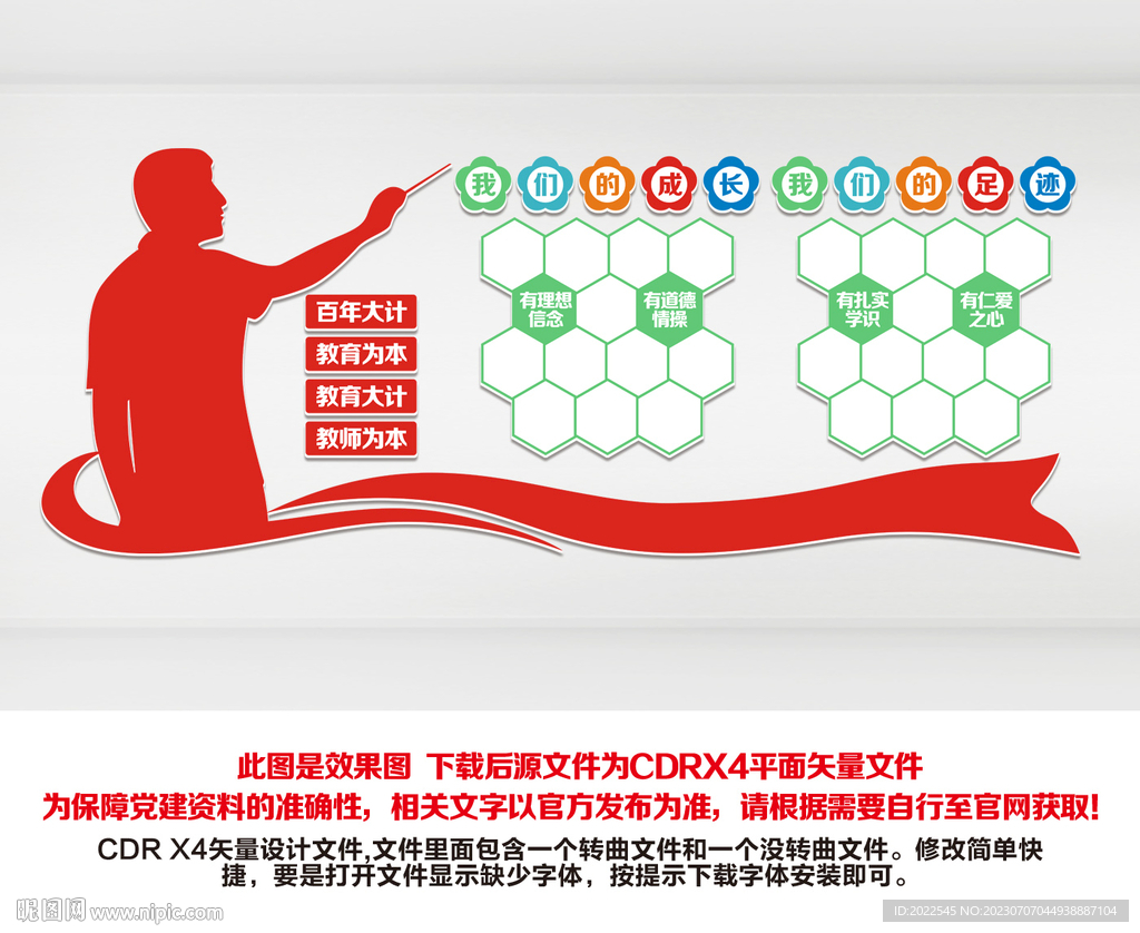 學(xué)校老師風(fēng)采文化墻