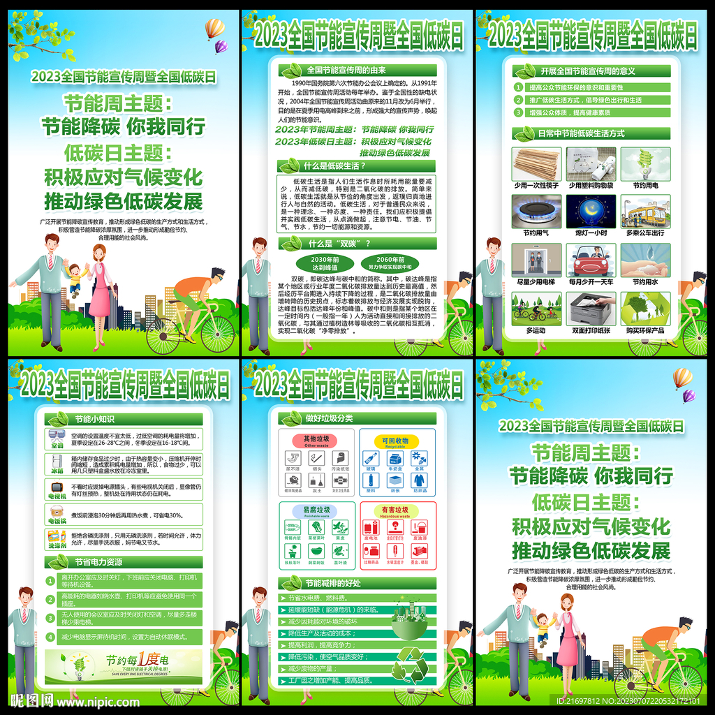 節能宣傳周暨低碳日