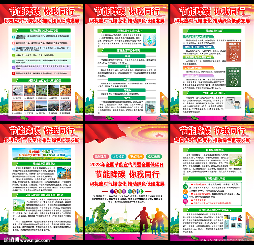 2023全國低碳日
