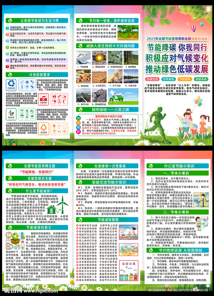2023年全國節能宣傳周三折頁