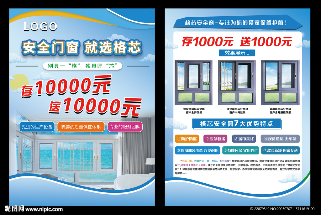 門窗DM單