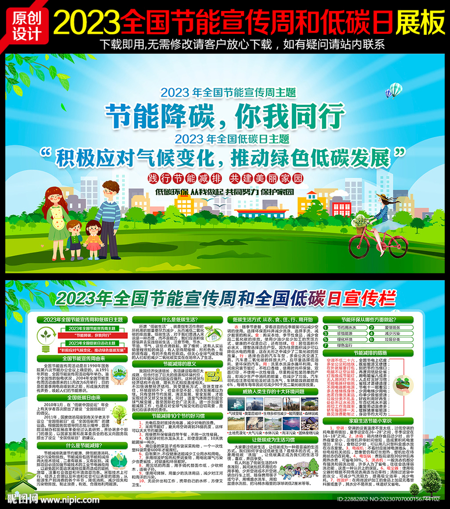 節能降碳 你我同行