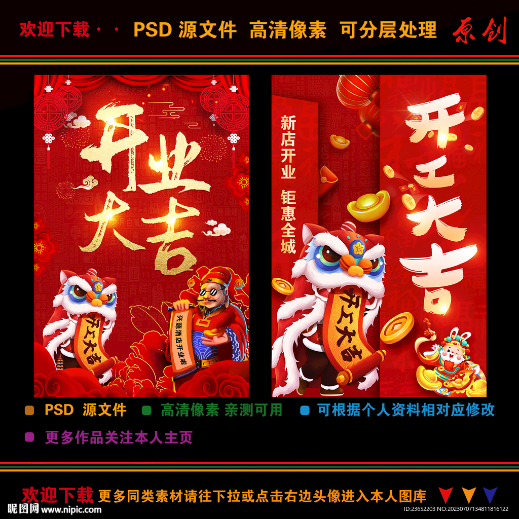 開業大吉