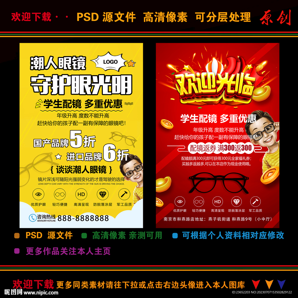 眼鏡店