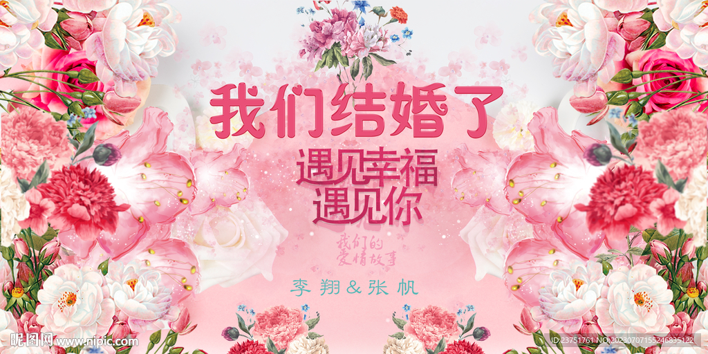 我們結婚啦 