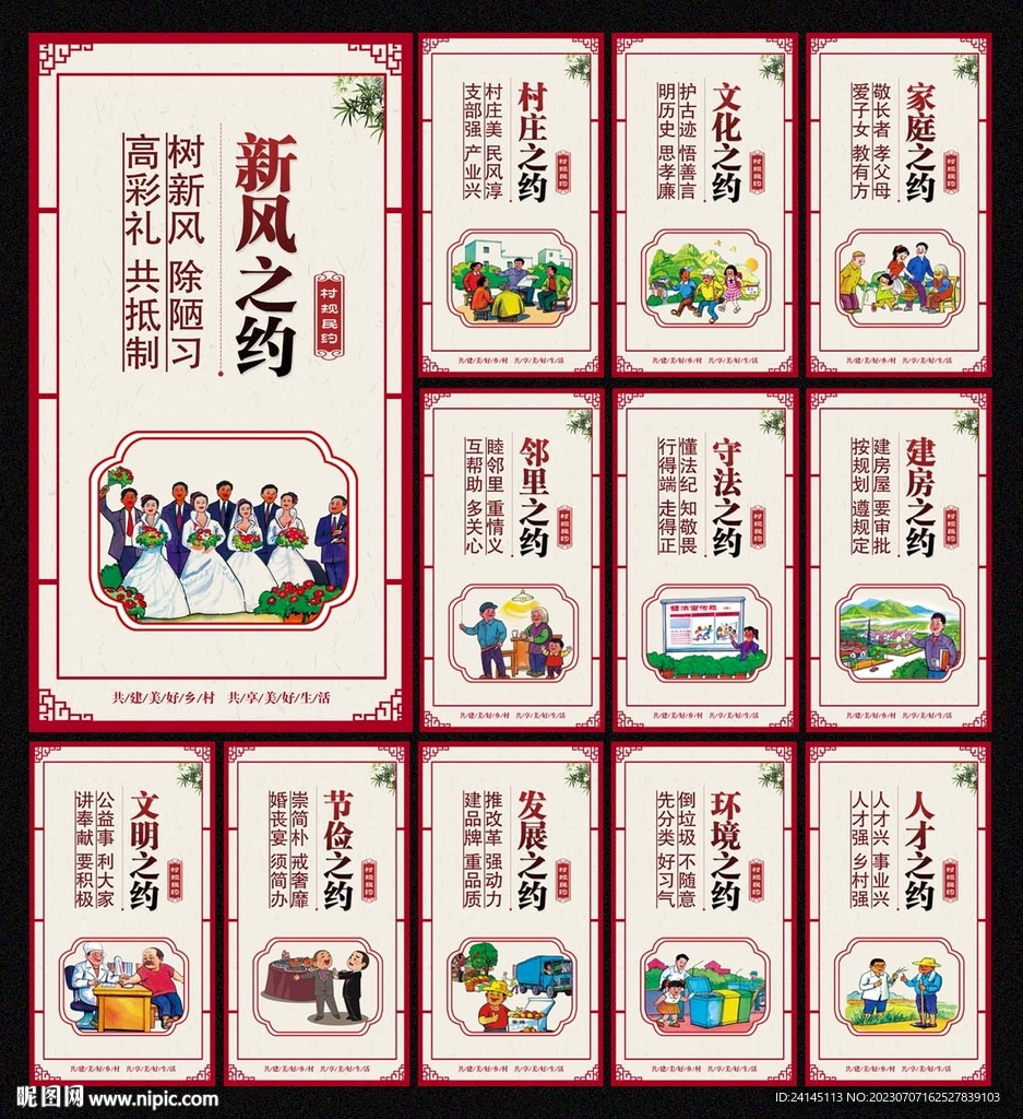 村規(guī)民約