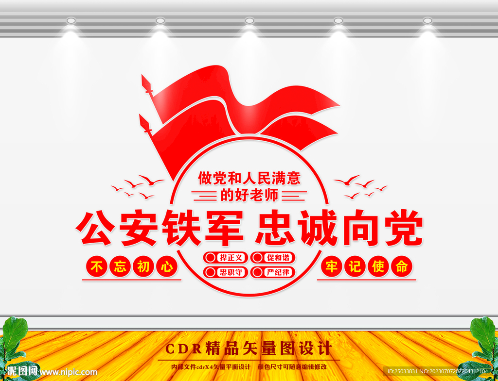 派出所展板
