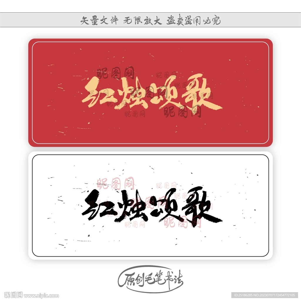 紅燭頌歌