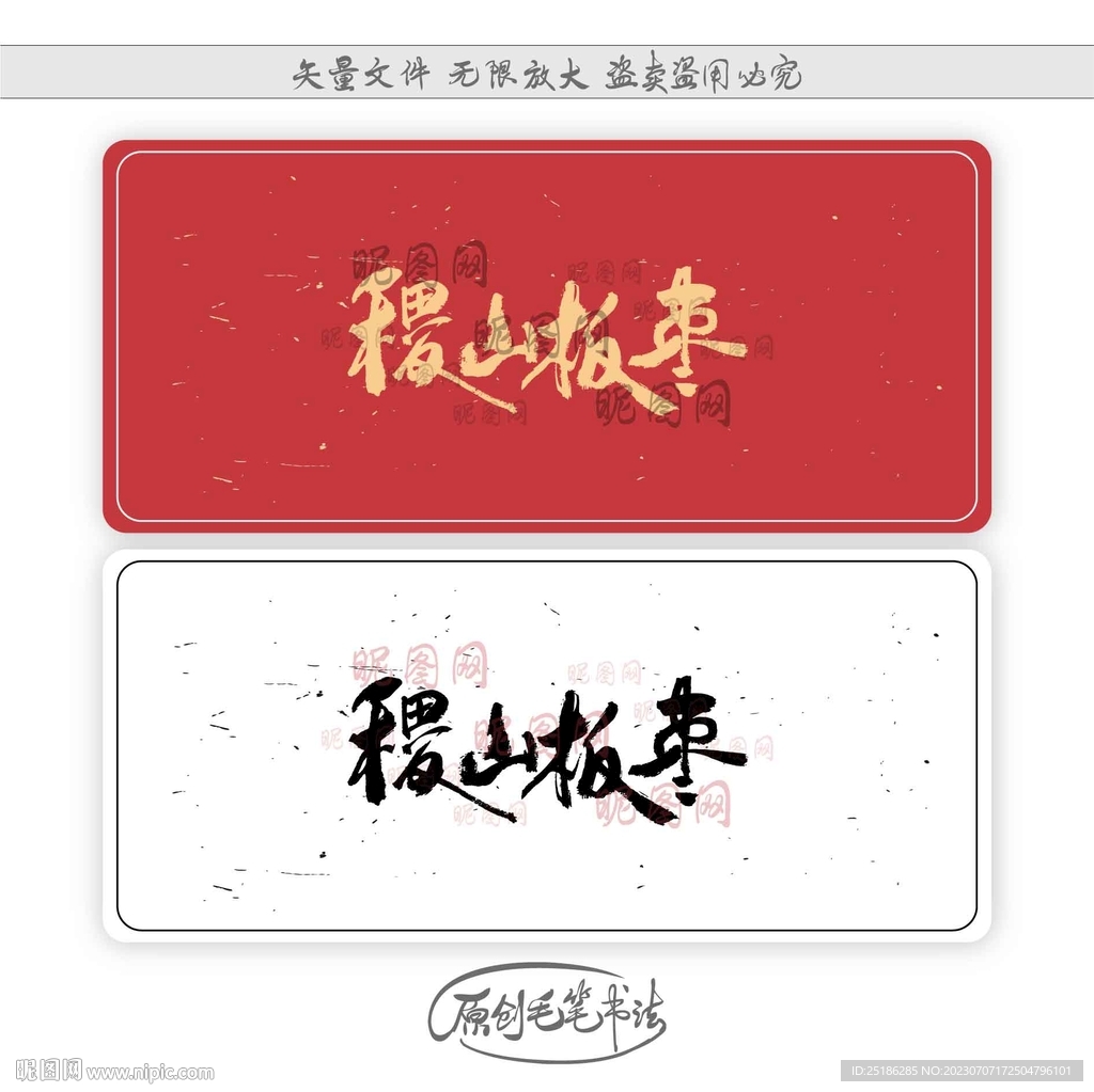稷山板棗