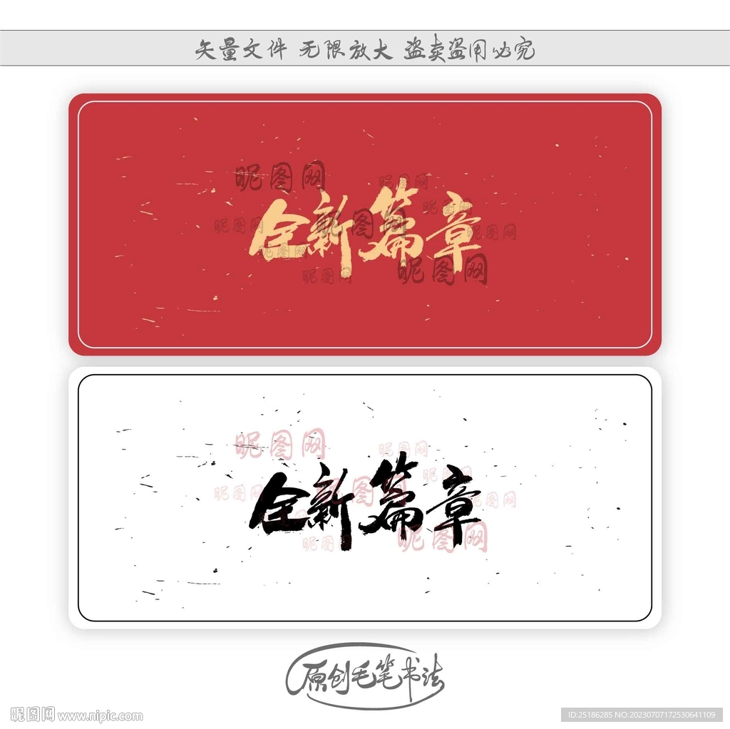 全新篇章